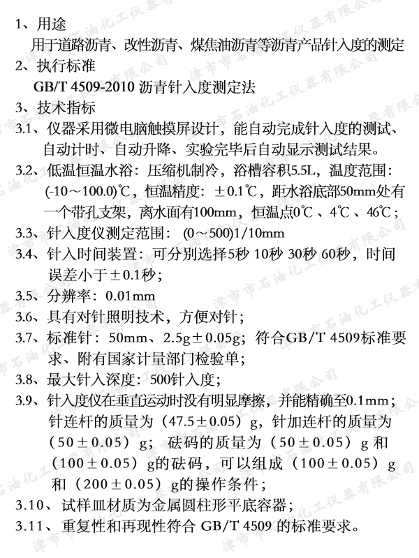 30   JSN0304自動瀝青針入度測定器.jpg